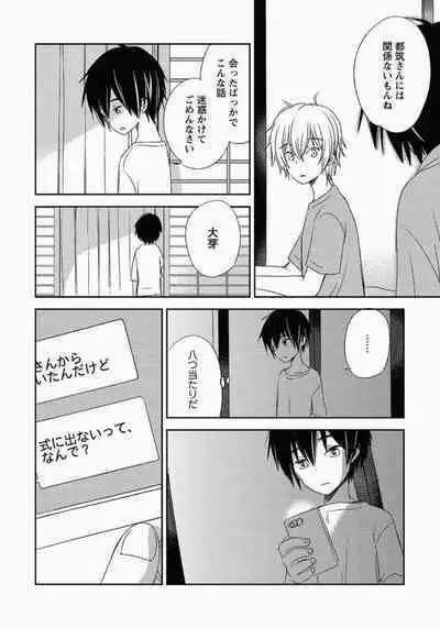 Ichibanboshi no Yukue