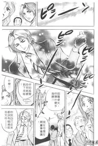 [Tanaka Kouji] Chara-Tac 2 | 調情高手 2 [Chinese]