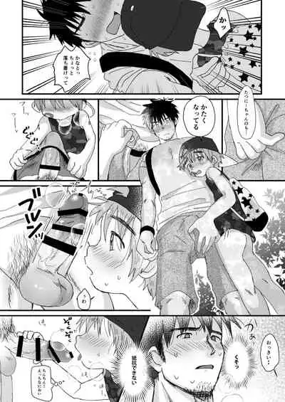 [Suikanotane (Hashikure Tarou)] Mijikai Natsuyasumi [Digital]