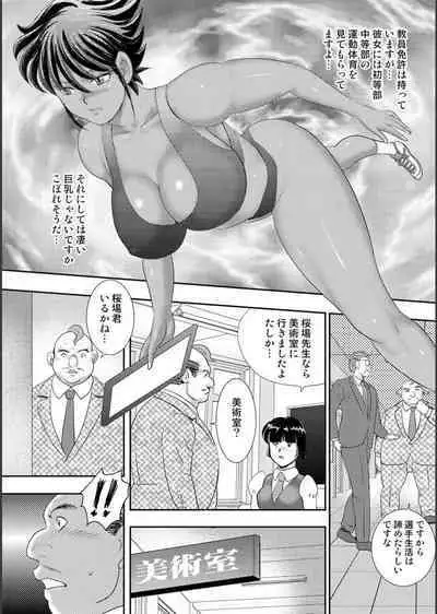 [Minor Boy] Mechiku gakuen [Digital]