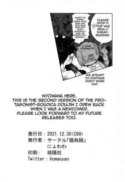 (C99) [Neko Ika (Nyowawa)] Boudica-san Chyoukyou Roku (Tsuide) | Boudica-san's Training Records (First Act) (Fate/Grand Order) [English] {Doujins.com}