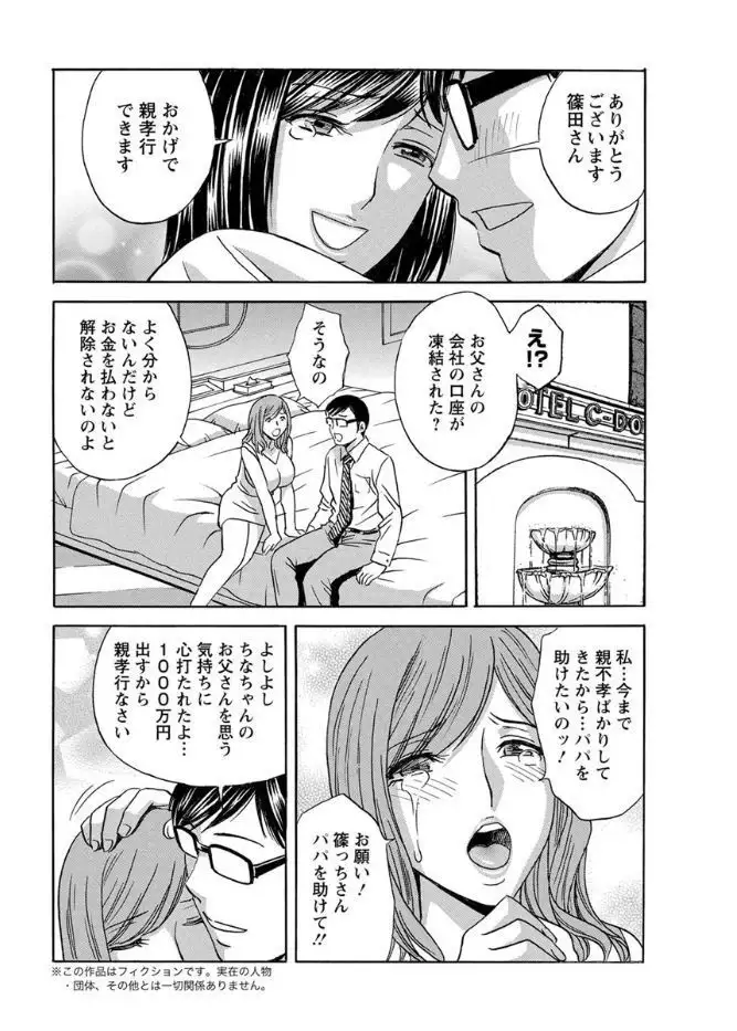 Hitozuma Okuzuki Chichi Monzetsu Ch. 1-9