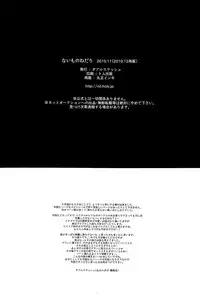 [Double Slash (Kita no Yupopo, Orishima Kei)] Naimono nedari (Inazuma Eleven)