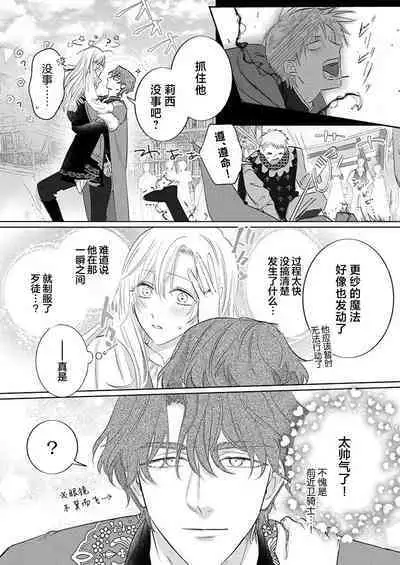 Ai ga Omoi Kishi Koushaku wa, Tsuihou Reijou no Subete o Ubaitsukushitai. | 骑士公爵爱意深重,想要索取放逐千金的一切。 1-15