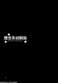 (C81) [Asapi Keikaku. (Asagi Aya)] Zannen Kei Osananajimi (Boku wa Tomodachi ga Sukunai)