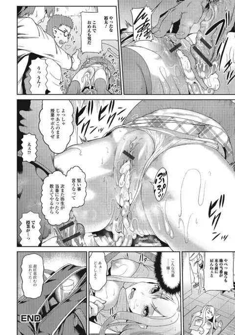 Fujouri na Nyotai Kousoku