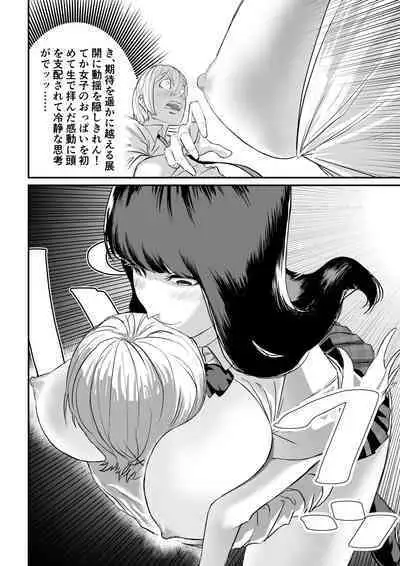 Suitei Shinchou 185 cm Muchimuchi Doukyuusei ni Yarareru!!!