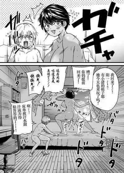 Kasshoku Dekadeka Boyish! Nagisa-chan