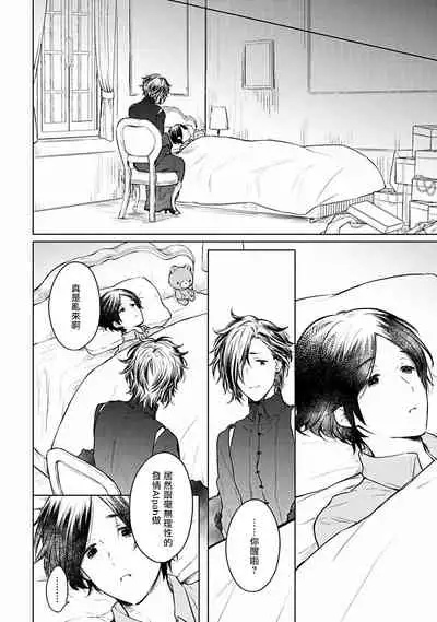 [Furukawa Fumi] Omega Koukyu Shoukan Ronnie Danshaku no Otsuki-sama | OMEGA高级娼馆 罗尼男爵与白月光 Ch. 1-5 [Chinese] [冒险者公会] [Digital]