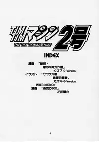 (C54) [TIMTIM MACHINE (Hanada Ranmaru, Kazuma G-Version)] TIMTIM MACHINE 2 Gou (Sakura Taisen)