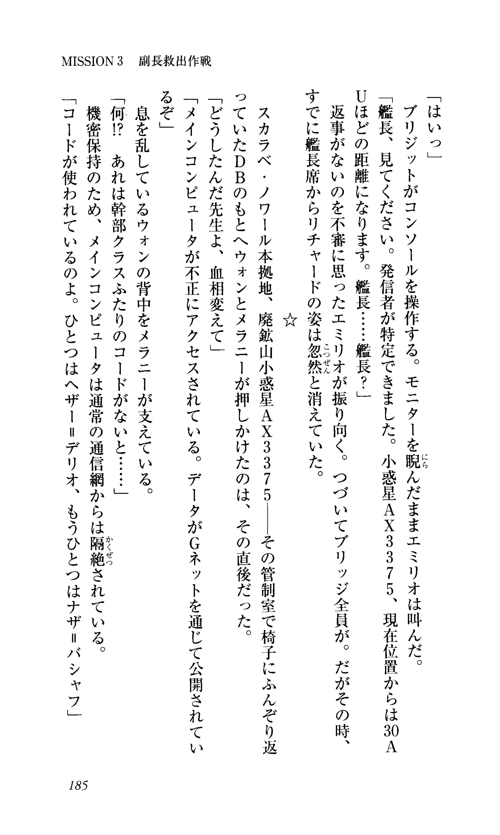 Captain Fusion Torawareta Bijin Shoukou