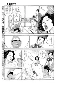 [Takashi Katsuragi] Hitoduma eros vol. 4