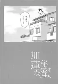 (CiNDERELLA ☆ STAGE 6 STEP) [RACTICA (Aonaga HERI)] Karen na Himitsu (THE IDOLM@STER CINDERELLA GIRLS)