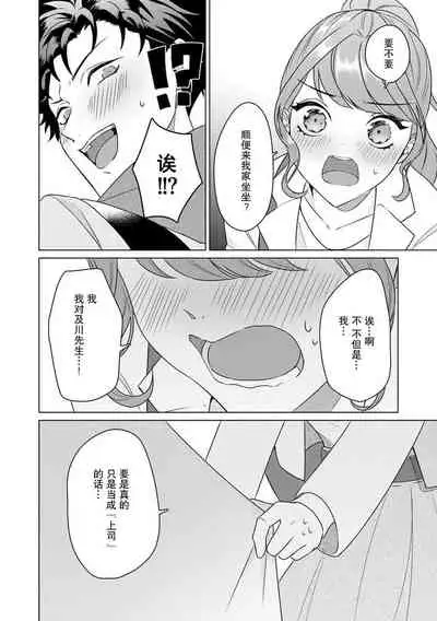 [Usui Mayo] Yuunou Engineer ni wa Ura no Kao ga Aru Watashi o Kaihatsu suru Dekiai Step | 能干程序员隐藏的一面 把我“开发”的溺爱步骤 1-7 [Chinese] [莉赛特汉化组]