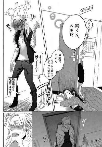 Kizutsukeru you ni Aishiaimashou 1-10