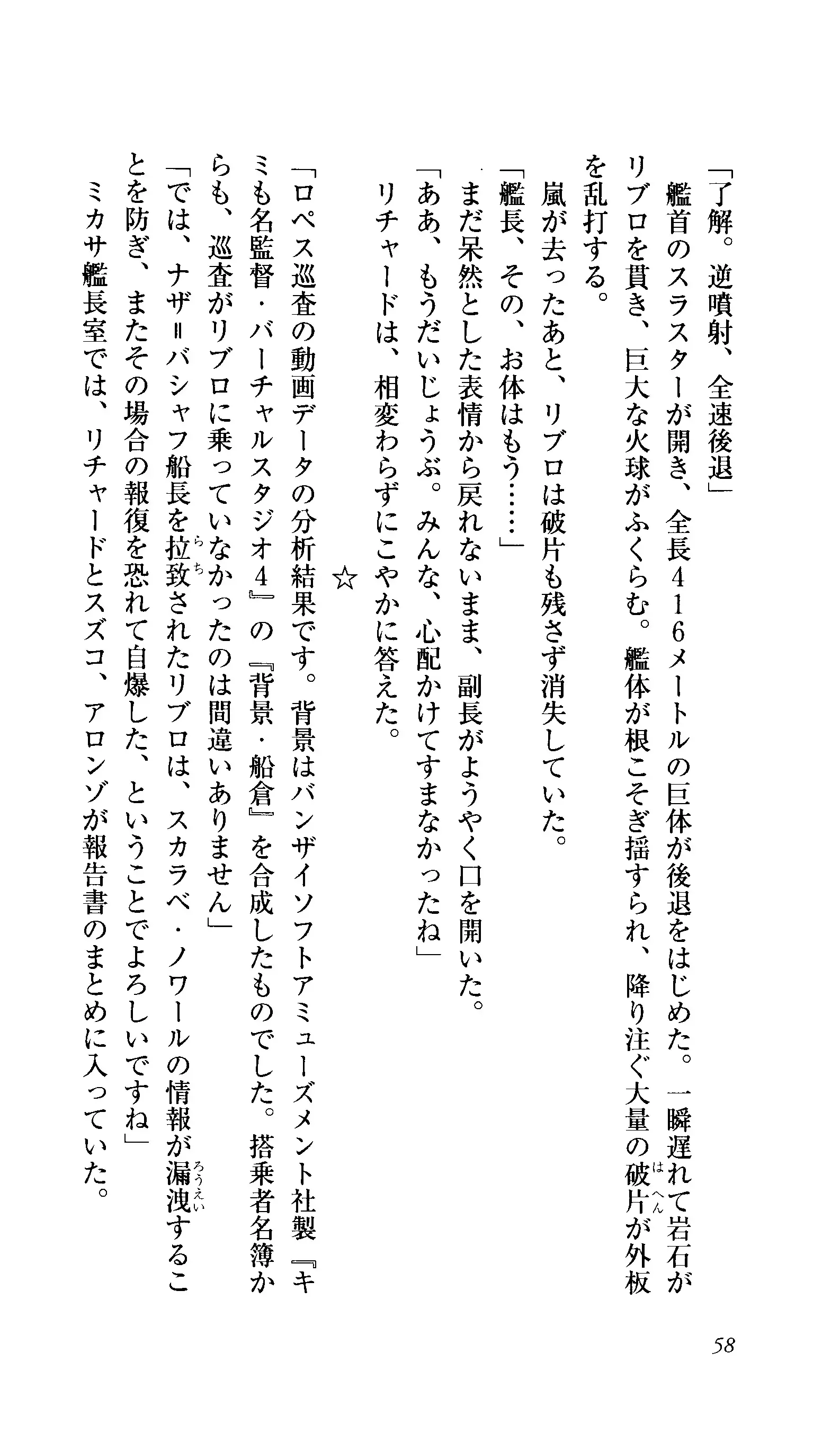 Captain Fusion Torawareta Bijin Shoukou