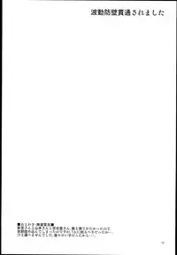 (C84) [RUBBISH Selecting Squad (Namonashi, Miharu)] Hadou Bouheki Kantsuu sare mashita (Space Battleship Yamato 2199)