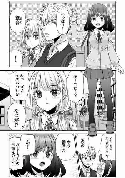 [Sakura Hanatsumi] "Yada... Naka Ippai Shinaide..." ~Cool Seme-kei Osananajimi to Gishi Otouto SEX~ "18-kin" 1-10