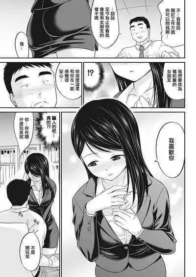 [Abe Tsukumo] Oji-san Joushi to Shinnyuu Shain-chan (Action Pizazz 2022-03) [Chinese] [Digital]