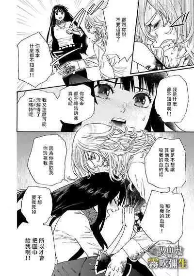 [霧吹弥生漢化组][菫野さとみ]吸血鬼只喝甘露