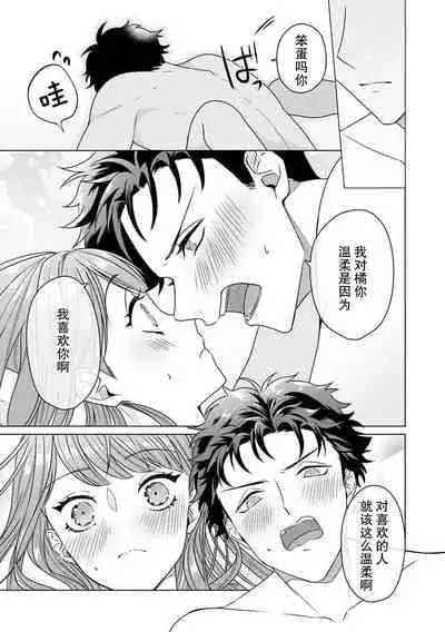 [Usui Mayo] Yuunou Engineer ni wa Ura no Kao ga Aru Watashi o Kaihatsu suru Dekiai Step | 能干程序员隐藏的一面 把我“开发”的溺爱步骤 1-5 [Chinese] [莉赛特汉化组]