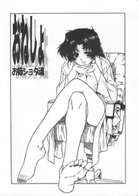 [Dennou Denpa Kenkyuusho (Harukaze Koucha)] Onesho