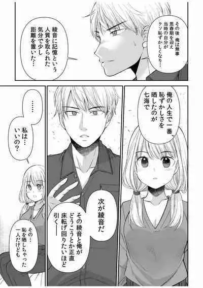 [Sakura Hanatsumi] "Yada... Naka Ippai Shinaide..." ~Cool Seme-kei Osananajimi to Gishi Otouto SEX~ "18-kin" 1-10