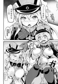 (COMIC1☆9) [AKACIA (Ginichi)] Choro Kawa Prinz Eugen (Kantai Collection -KanColle-) [Chinese] [空気系☆漢化]