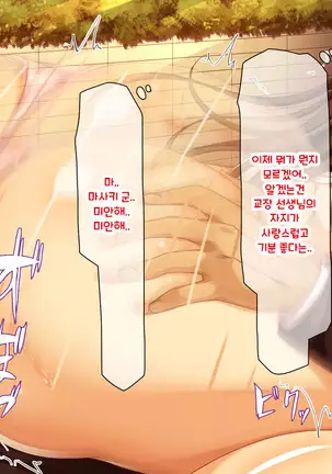 Shuu ni Ichido no Zenkou Saimin ~Gakuen no Joshi wa Kouchou Sensei no Chinpo Dorei~