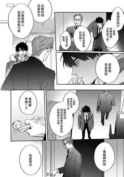 [Matsumoto Yoh] Akogareta Hito wa 42-sai no Shoufu Deshita | 憧憬之人是42歲的男妓0-1 [Chinese] [拾荒者汉化组] [Digital]