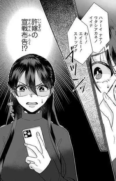 Kare no Namida ni Nurasa Rete Nanasan wa Mesomeso Danshi ni Osowa Retai!? 1-9