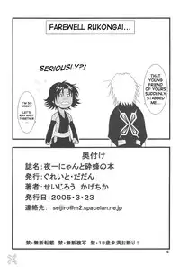 [Great.Dadan (Seijirou Kagechika)] Yoruichi Nyan to Soi Fon no Hon (Bleach) [English] [SaHa]