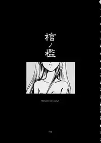 (SC16) [GUNP (Mori Kouichirou, Sakura Akami)] Kan no Ori ~The cage of a coffin.~ (Tsukihime)