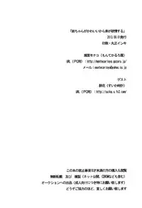 (CT22) [Monte Carlo-ya (Sena Monaco)] Nee-chan ga Kawaii kara Otouto ga Yokujo suru (Watashi ga Motenai no wa Dou Kangaetemo Omaera ga Warui!) [English]