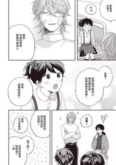 [Shikke] Fukutsu no Zono | 不屈的佐诺 Ch. 1-4+番外 完结 [Chinese] [拾荒者汉化组] [Digital]