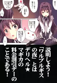 [Otabe Dynamites (Otabe Sakura)] Mahou Fuuzoku Deli heal Magica Soushuuhen (Puella Magi Madoka Magica) [Digital]