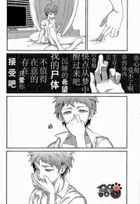 (Gakuen Trial) [ZCC (Zakiko)] Kuitsuku wa retsu (Super Danganronpa 2) [Chinese]