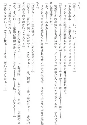 魔王のくせに生イキだ!