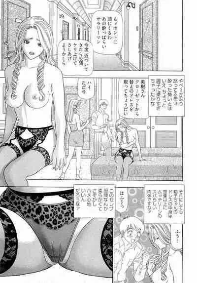 Kachou Toumei Shain 2