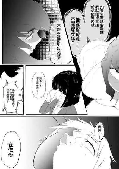 Bakunyuu InCha ni Kokurarete | 爆乳陰鬱妹子向我告白了