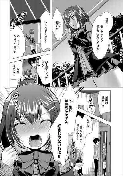 Ooya-san e no Yachin wa Nakadashi Sex de Oshiharai