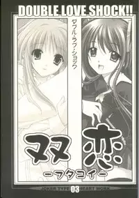 (CR33) [HEART WORK, JOKER TYPE (Suzuhira Hiro, Nishimata Aoi)] Double Love Shock!! (Futakoi)
