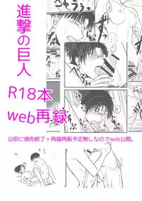 [Souko (Soukoban)] Blumenblatt (Shingeki no Kyojin) [Digital]