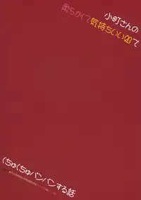 (Kouroumu 8) [NIGHT FUCKERS (Mitsugi)] Komachi-san no Yawarakakute Kimochi Ii Tokoro de Kuchukuchu Panpan Suru Hanashi (Touhou Project)