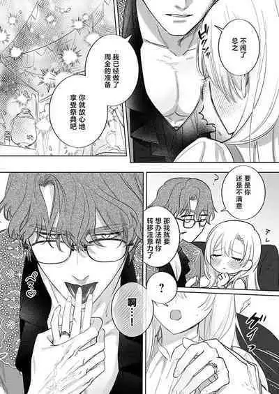 Ai ga Omoi Kishi Koushaku wa, Tsuihou Reijou no Subete o Ubaitsukushitai. | 骑士公爵爱意深重,想要索取放逐千金的一切。 1-15