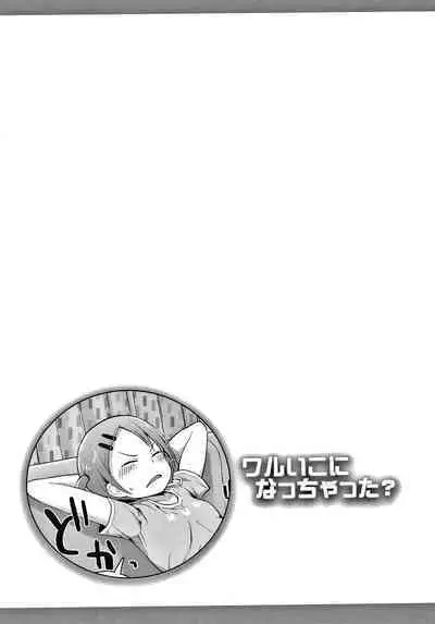 [Fujisaka Lyric] Waruiko ni Nacchatta? | Have I Become a Bad-Girl? [English] {Mistvern}