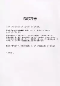 (C88) [Kurumi Namiki (Mita Kurumi)] Oppai de Hishokan Goshimei Kudasai (Kantai Collection -KanColle-)