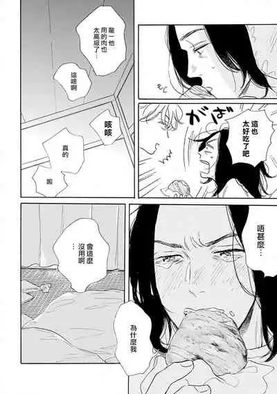 Nikushoku Kumikyoku | 肉食组曲 Ch. 1-6