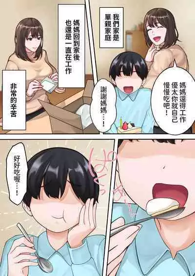 Boku no Okaa-san ga Kanemochi no Classmate ni Kowasaremashita.