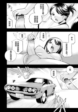 Bijin Shachou Yuki ~Mitsuyaku no Nikusettai~ Ch. 1-7